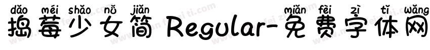 捣莓少女简 Regular字体转换